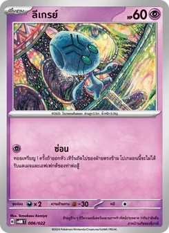 ลีเกรย์, มิไรดอนex อนาคต No. 006 Normal