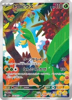 トロピウス, トリプレットビート Nº 074 Normal