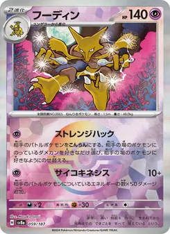 フーディン, テラスタルフェスex Nº 059 Normal