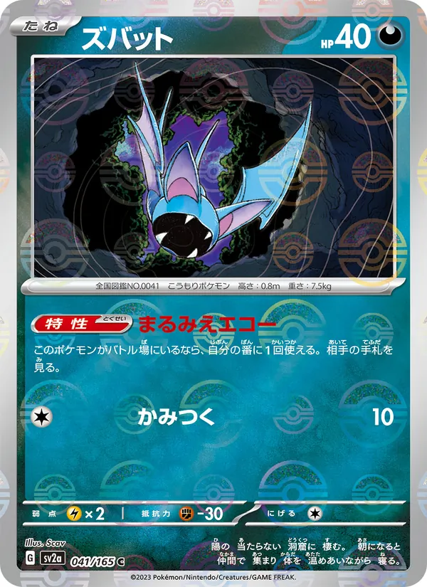 ズバット, ポケモンカード151 No. 041