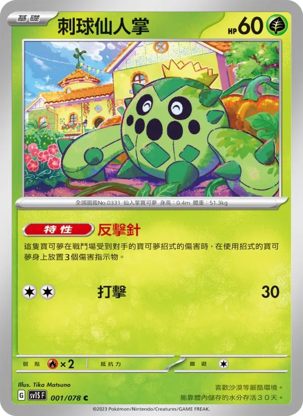 刺球仙人掌, 朱ex No. 001
