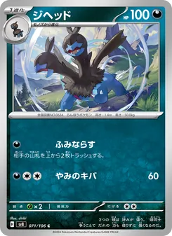 ジヘッド, 超電ブレイカー Nº 071 Normal