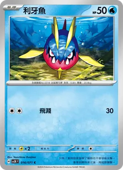 利牙魚, 狂野之力 Nº 016 Normal