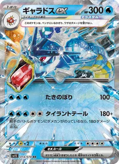 ギャラドスex, スカーレットex Nº 014 Normal