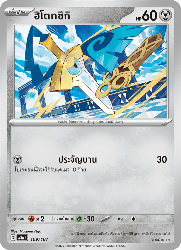 ฮิโตทซึกิ, เทศกาลเทรัสตัลex No. 109