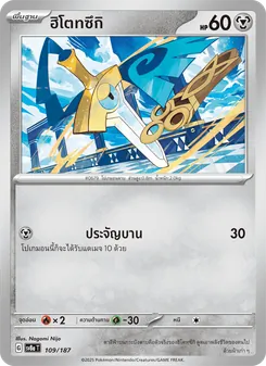 ฮิโตทซึกิ, เทศกาลเทรัสตัลex Nº 109 Normal