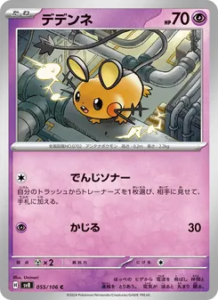 デデンネ, 超電ブレイカー Nº 055 Normal