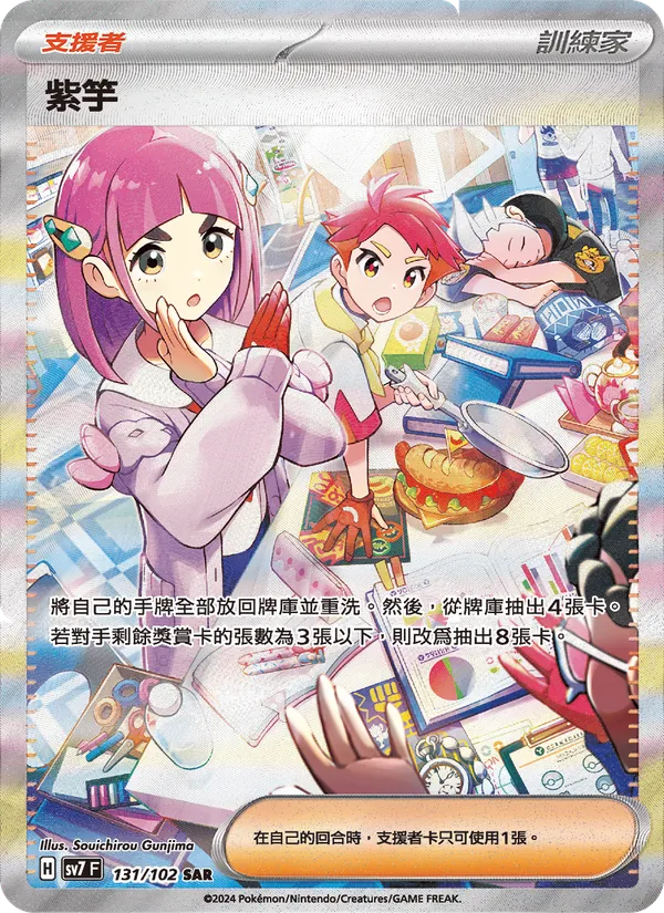 紫竽, 星晶奇跡 Nº 131