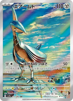 エアームド, 楽園ドラゴーナ No. 073 Normal