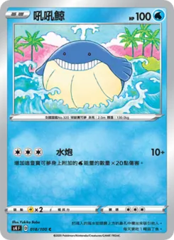 吼吼鯨, 驚天伏特攻擊 Nº 018 Normal