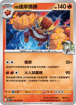 N的達摩狒狒, 對戰搭檔 Nº 016 Normal