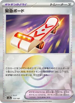 緊急ボード, テラスタルフェスex Nº 153 Normal