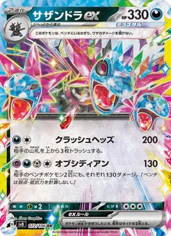 サザンドラex, 超電ブレイカー No. 072 Normal