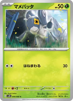 マメバッタ, 古代の咆哮 Nº 009 Normal