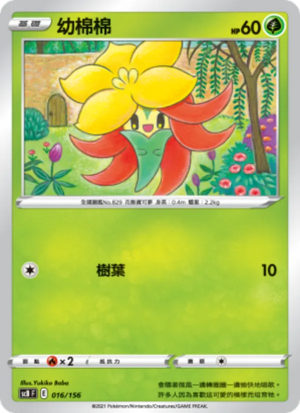 幼棉棉, 挑戰 No. 016