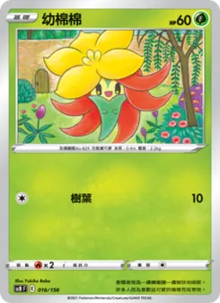幼棉棉, 挑戰 No. 016 Normal