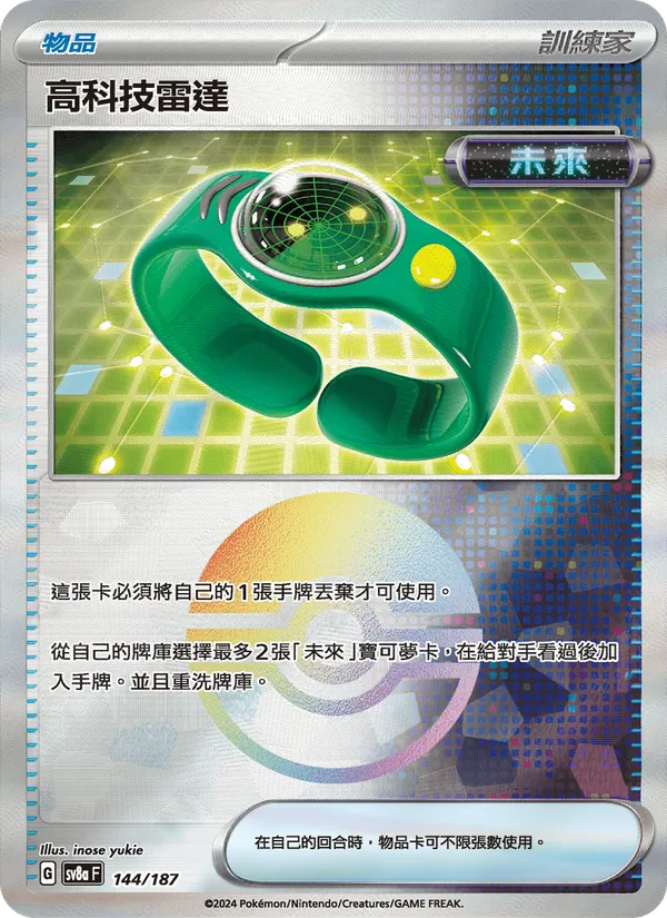 高科技雷達, 太晶慶典ex No. 144