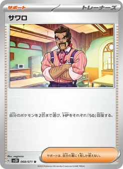 サワロ, クレイバースト Nº 068 Normal