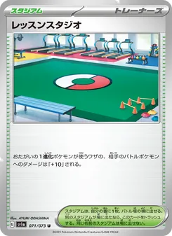 レッスンスタジオ, トリプレットビート Nº 071 Normal