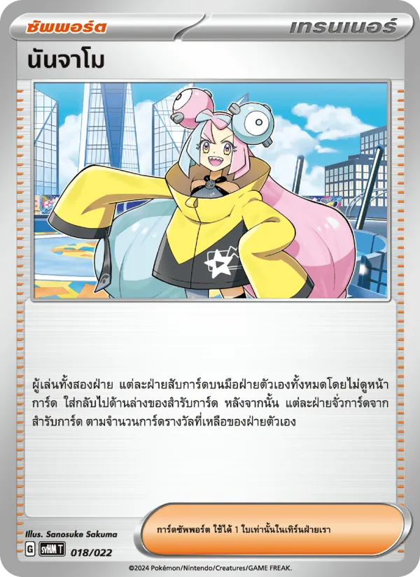 นันจาโม, มิไรดอนex อนาคต No. 018