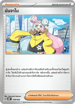 นันจาโม, มิไรดอนex อนาคต No. 018 Normal