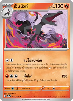 เอ็นนิวท์, แสงนำทางแห่งสเตลลาร์ No. 022 Normal