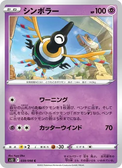 シンボラー, パラダイムトリガー No. 039 Normal