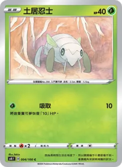 土居忍士, 驚天伏特攻擊 Nº 004 Normal