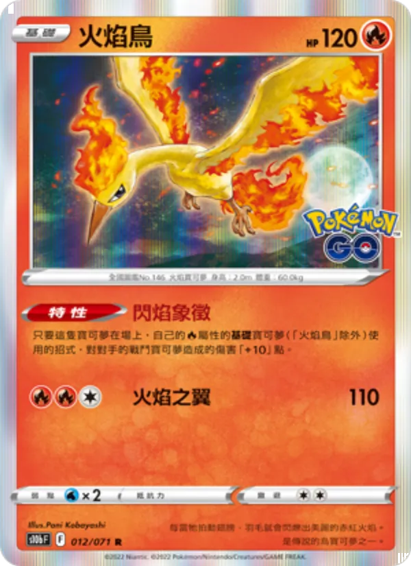 火焰鳥, Pokémon GO Nº 012