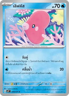 เลิฟคัส, สโนว์ฮาซาร์ด No. 018 Normal