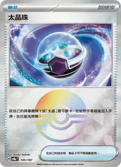 太晶珠, 太晶慶典ex No. 145 Normal