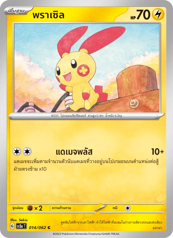 พราเซิล, คลื่นพิโรธ No. 014