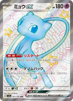 ミュウex, レイジングサーフ Nº 327 Normal