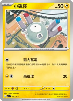 小磁怪, 皮卡丘特別組合 Nº 002 Normal