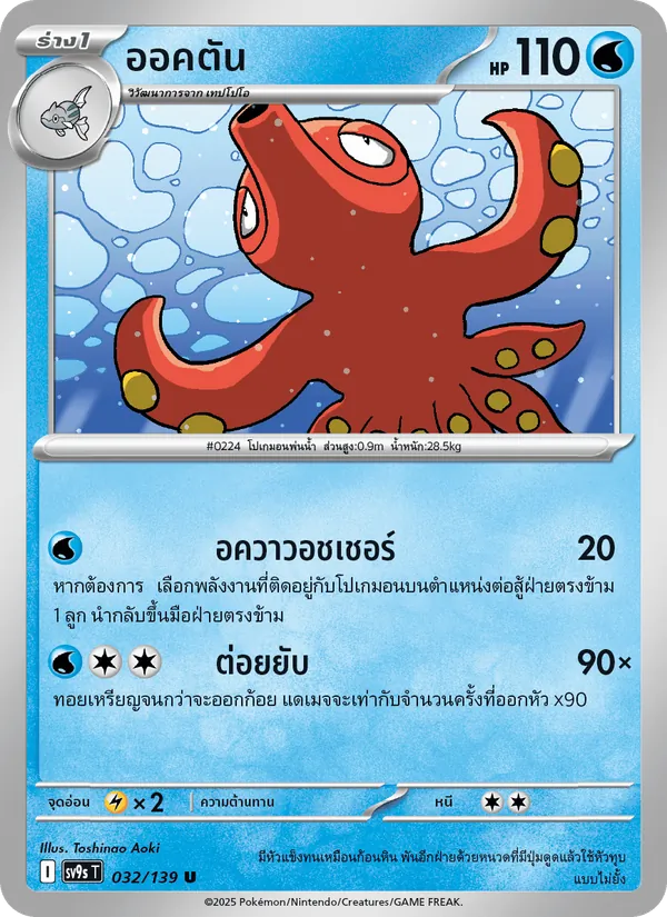 ออคตัน, สายใยแห่งโชคชะตา Nº 032