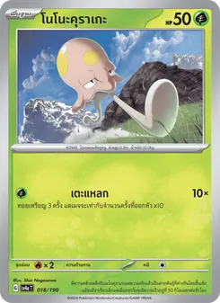 โนโนะคุราเกะ, ไชนีเทรเชอร์ex Nº 018 Normal