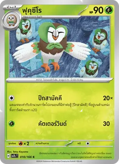 ฟุคุซึโร, แสงนำทางแห่งสเตลลาร์ No. 010 Normal