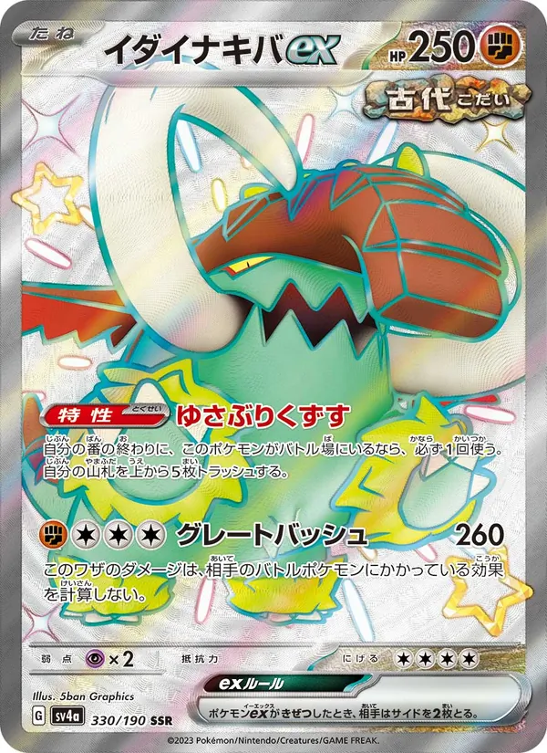 イダイナキバex, レイジングサーフ No. 330