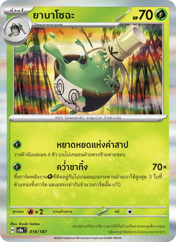 ยาบาโซฉะ, เทศกาลเทรัสตัลex No. 018