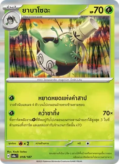 ยาบาโซฉะ, เทศกาลเทรัสตัลex No. 018 Normal