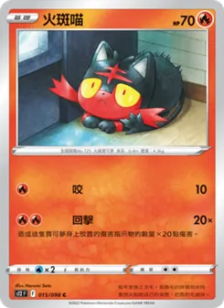 火斑喵, 思維激盪 No. 015 Normal
