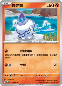 燭光靈, 變幻假面 Nº 019 Normal