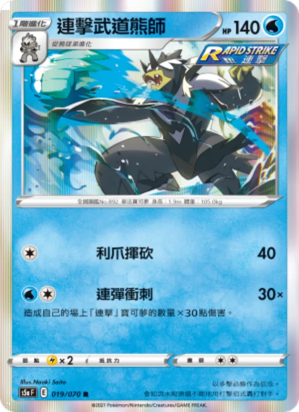 連擊武道熊師, 雙璧戰士 Nº 019