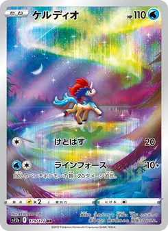 ケルディオ, VSTARユニバース No. 179 Normal