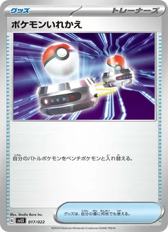 ポケモンいれかえ, スターターセット テラスタイプ：ステラ ソウブレイズex Nº 017 Normal