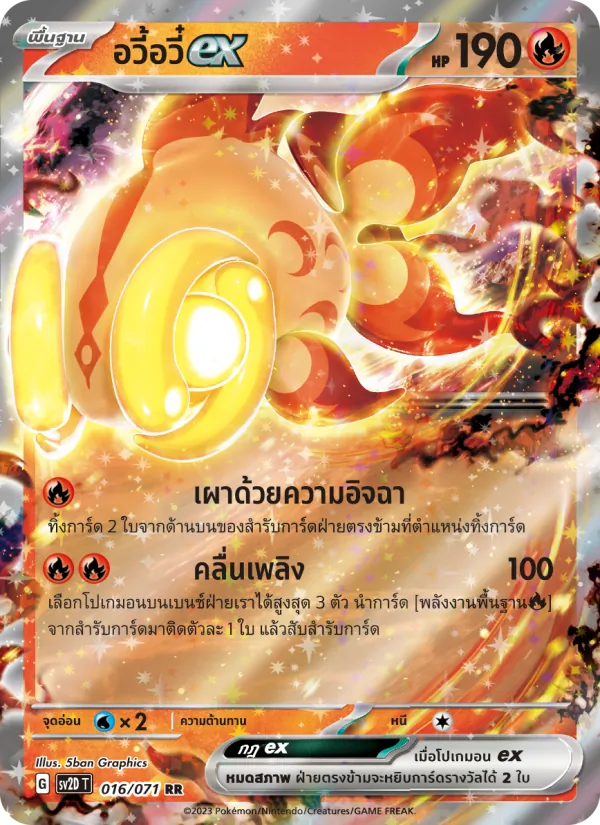 อวี้อวี๋ex, เคลย์เบิสต์ Nº 016