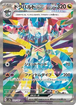ドラパルトex, テラスタルフェスex Nº 221 Normal