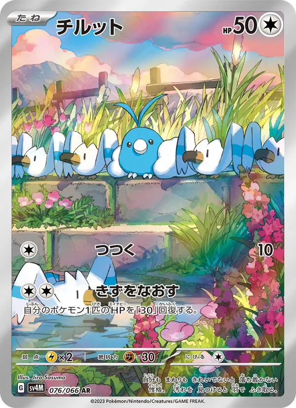 チルット, 未来の一閃 Nº 076