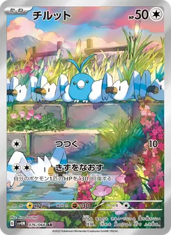チルット, 未来の一閃 Nº 076 Normal