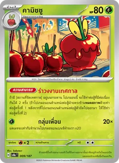 คามิชชู, เทศกาลเทรัสตัลex No. 009 Normal